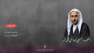 شهادة الإمام علي بن موسى الرضا ( ع )