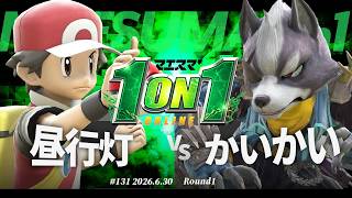 マエスマ'1on1#131 [R1] 昼行灯(ポケモントレーナー) VS かいかい(ウルフ) #マエスマ #スマブラSP