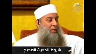 صورة وقال المحدث |  شروط الحديث الصحيح | الشيخ الحويني