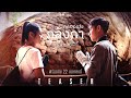 ติดตามชม MV คิดฮอดจังภูลังกา เวียง นฤ�