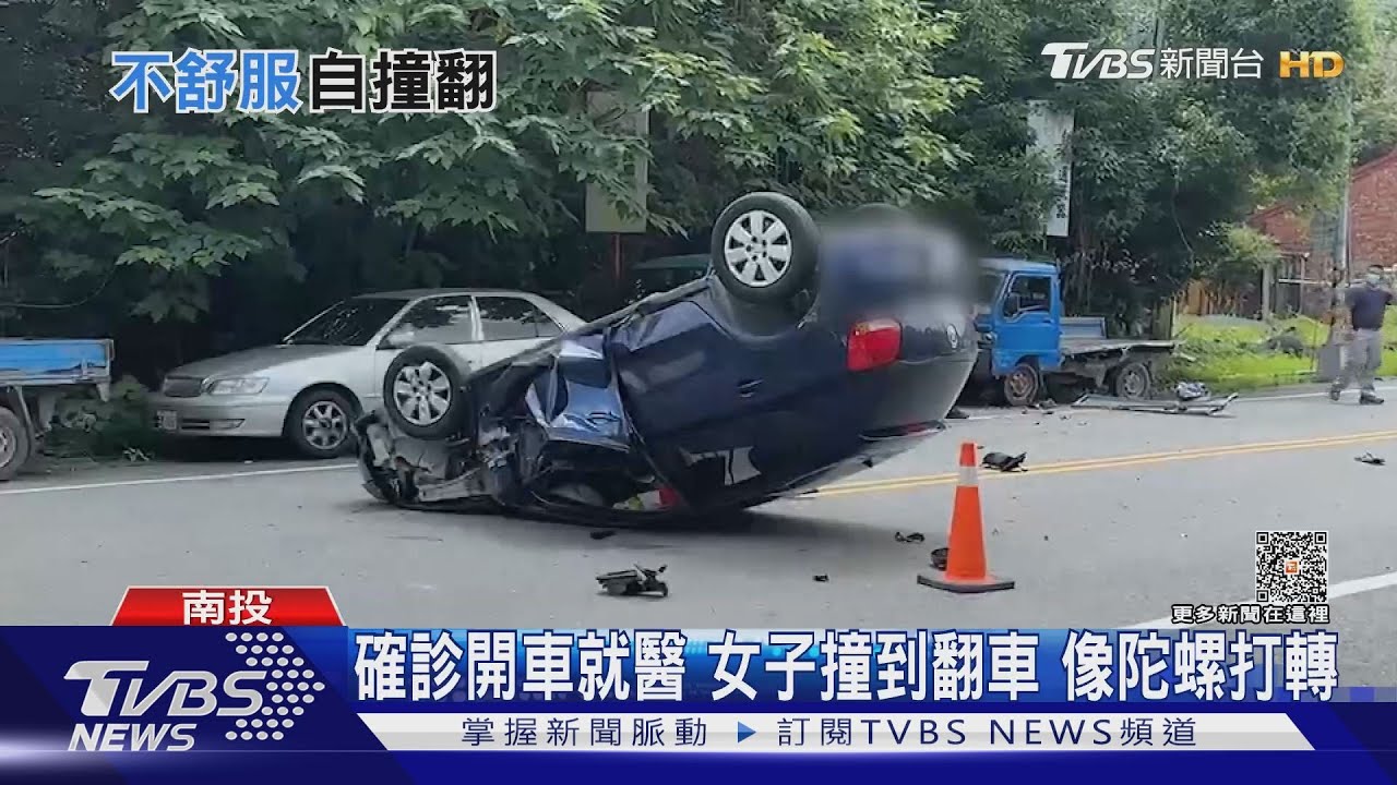 確診開車就醫 女子撞到翻車像陀螺打轉
