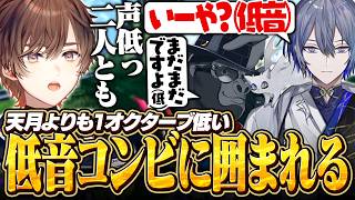 【APEX】1オクターブ低い低音コンビに囲まれる天月【天月】