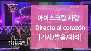 Download lagu 이 노래가..? 스페인어 원곡의 아이스크림사랑(임병수) 원곡 보기 mp3