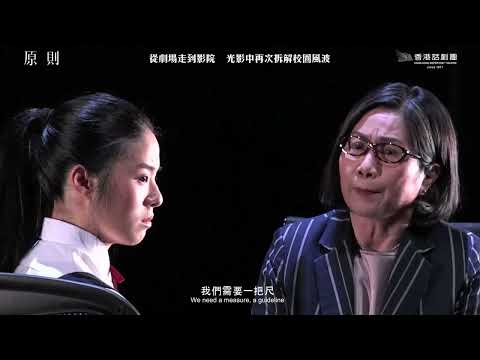 【HKREP ON SCREEN：原則 第16場 -  21.10.2023 (六) 3pm】
