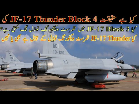 What is the reality of JF-17 Block 4? Can the JF-17 be fitted with a thrust vectoring nozzle?