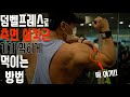 느낌 오지는 덤벨프레스 두번째편🔥 /어깨 운동 다양하게 해보기‼️ /IFBBPRO /이준호