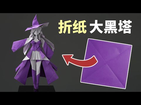 Origami Tutorial 6