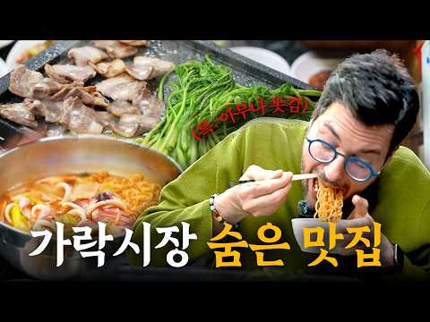 아침 09:00 마감!! 가락시장 숨은 맛집 (feat.장사천재 조사장)