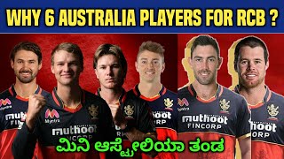 RCB 2021 | Why 6 Australia Players Are Thier In RCB Team 2021 | Kannada Sports Expert