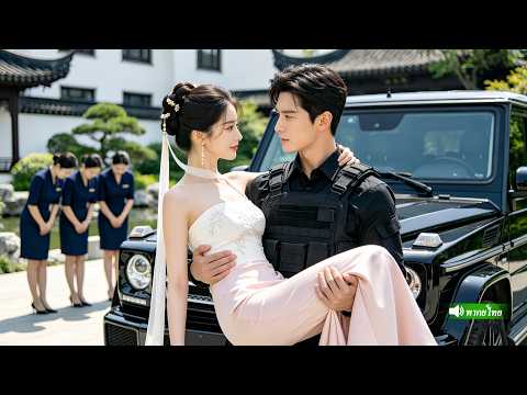 หญิงสาวดูแลสามีเจ้าชายนิทรา3ปี พอเขาฟื้นมากลับทิ้งเธอคืนสู่ตัวตนหมออัจฉริยะและแต่งกับ CEO มหาเศรษฐี