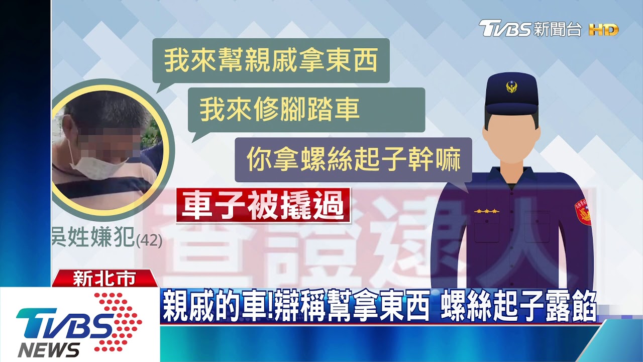 這沒人!竊賊撬車門行竊 遭巡邏員警逮