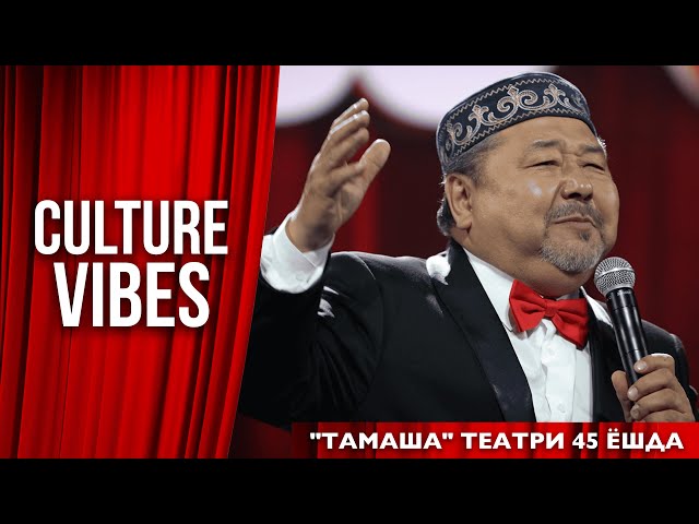 «Тамаша» театри 45 ёшда!