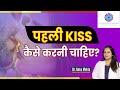 How To Do First Kiss Tips For Your First Kiss In Hindi Dr Neha Mehta