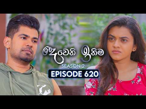 Deweni Inima (දෙවෙනි ඉනිම) | Season 02 | Episode 620 | 24th February 2026