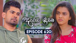 Download lagu Deweni Inima (දෙවෙනි ඉනිම) | Season 02 | Episode 620 | 24th February 2026 mp3