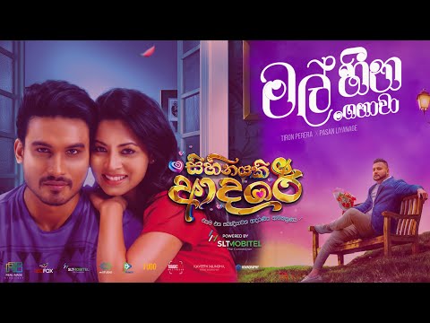 Mal Heena Genawa | Sihinayaki Adare movie | Official Valentine's Song | Tiron & Pasan
