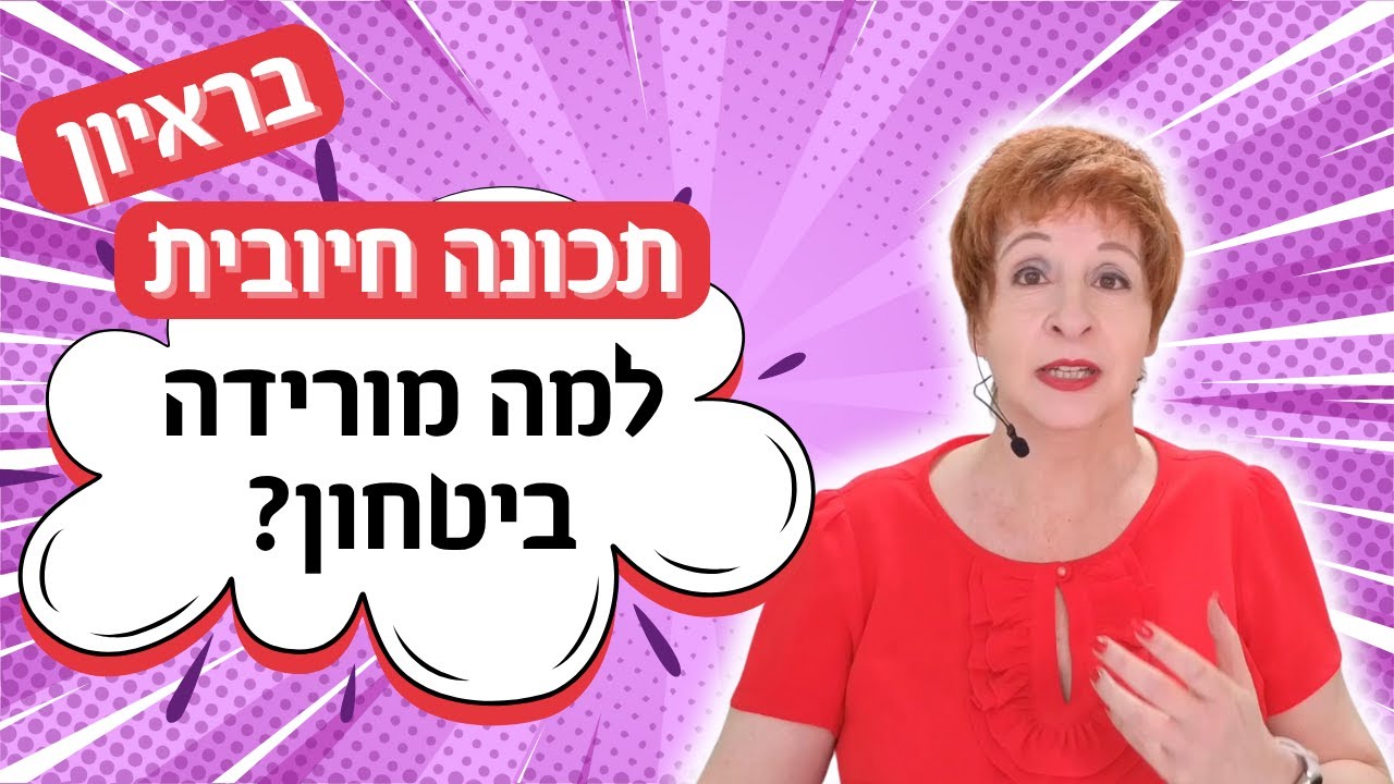 תכונה חיובית בראיון – למה מורידה ביטחון?