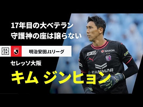 セレッソ大阪のチーム概要・注目選手を紹介!【ワクタカスポーツ 2025年版】 24 動画サムネイル