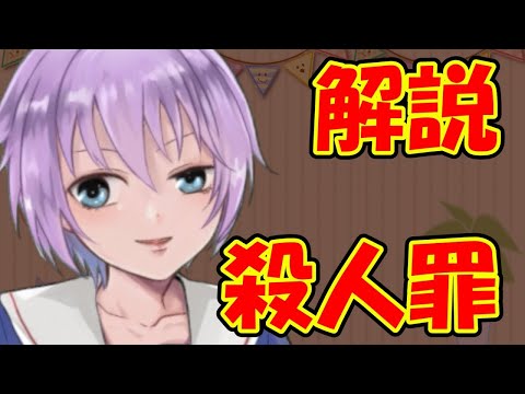 Derecho penal aprendido de 0] Asesinato [Video explicativo]