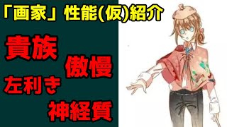 【第五人格】もうすぐ実装される画家の性能(仮)を解説【ゆっくり実況】