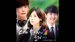 04  That Word You Cannot Hear   Shin Seung Hoon