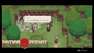 無実況【POTION _PERMIT】 2