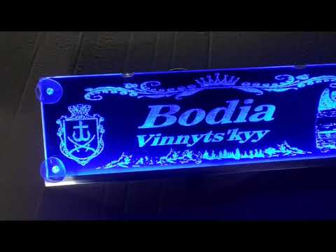 LED табличка для автомобиля с надписью "Bodia Vinnets`kyy" (400*120мм) - фото 1 - id-p2871761521
