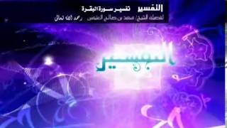 صورة تفسير سورة البقرة لفضيلة الشيخ ابن عثيمين 340
