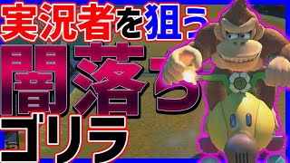 【コラボ】ボスナが実況者を潰す闇落ちゴリラ化した結果....#999.995【マリオカート8DX】