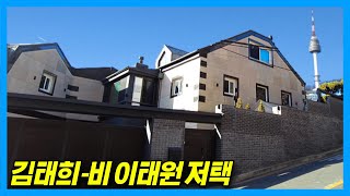 Download lagu [4K] Kim Tae-hee & Jung Ji-hoon (Rain) Couple's House in Itaewon in Seoul, Korea mp3