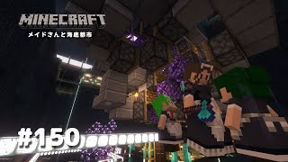 【マイクラ】Part150 メイドさんと海底都市【Minecraft】【ゆっくり実況】