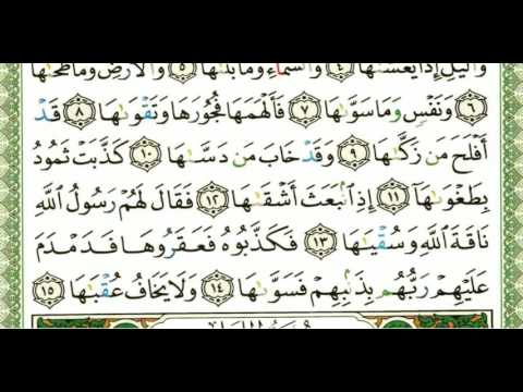 Shejh Husari (mësues), surja 'esh Shems' (91), xhuzi amme