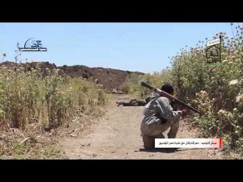 استهداف عناصر النظام بقذيفة آر بي جي من قبل جيش التوحيد في ريف حمص ضمن معركة "وكان حقا علينا نصر المؤمنين"