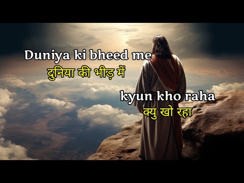 दुनिया की भीड़ में क्यों खो रहा l duniya ki bheed mein kyun kho raha slow+reverb