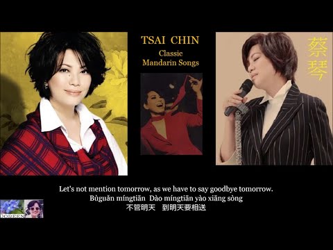 Lets Cherish Tonight 今宵多珍重 ~ 蔡琴 Tsai Chin