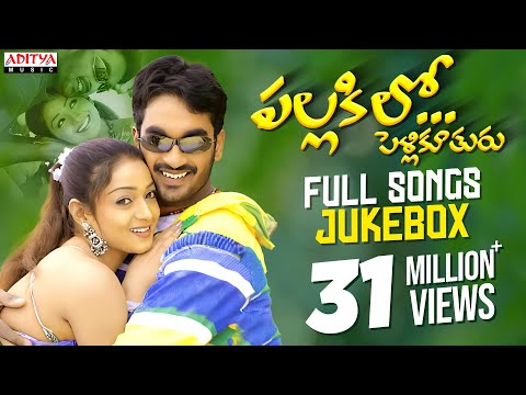 Pallakilo Pellikuthuru Telugu Movie Songs Jukebox ll Gowtham, Rathi