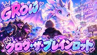 【GROW THE BRAINROT】グロウ配信‼参加型#参加型だよ #カスタムマッチ #参加型 #フォトナ #fortnite #shorts#縦型配信#ブレインロット