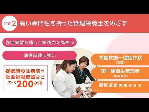 2021 人間生活学部 食物栄養学科