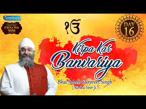 KIRPA KAR BANVARIYA 16th DAY AMRITVELA CHALIYA - 4th NOVEMBER, 2020