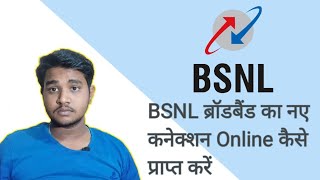 How to get new BSNL broadband connection / New wireless broadband connection