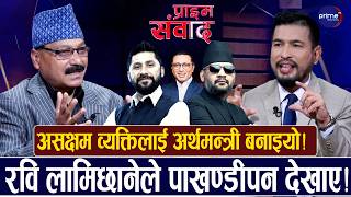 सरकारको १०० दिनले कुनै आशा जगाउन सकेनः दिनेश त्रिपाठी | Prime TV HD