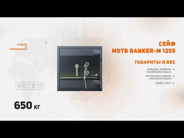 Взломостойкий сейф MDTB BANKER-M 1368 EK в Нефтеюганске - видео 2