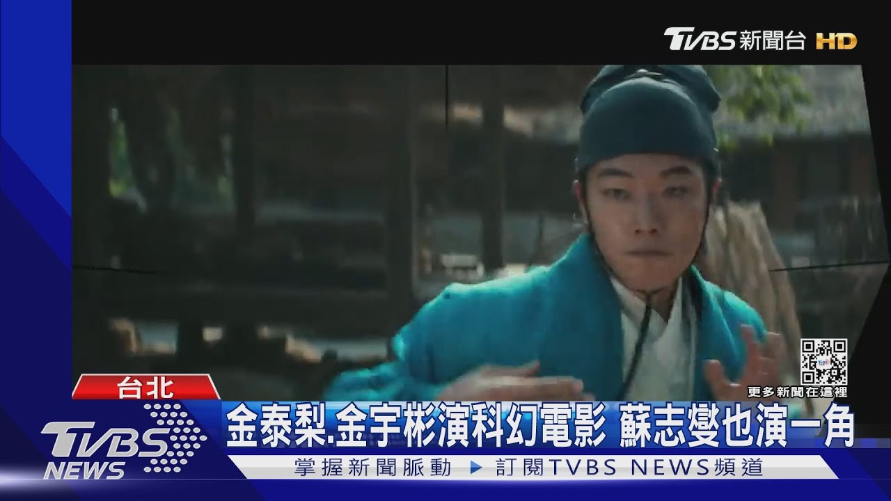 金泰梨攜手金宇彬、柳俊烈 科幻電影預告曝...粉絲:超期待!