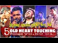 5 Old Sinhala Songs Collection Old Hit Songs Mix Tape Heart Touching 5 Songs