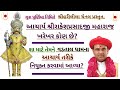 ગુરુ પૂર્ણિમા 2023 Vadtal Dham Na Aacharya કોરોના માં ગ�