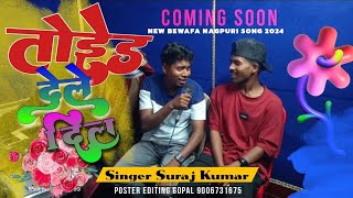 #New bewafa song #New nagpuri sad song singer Suraj Kumar #tod dele dil to ka holk re bewafa