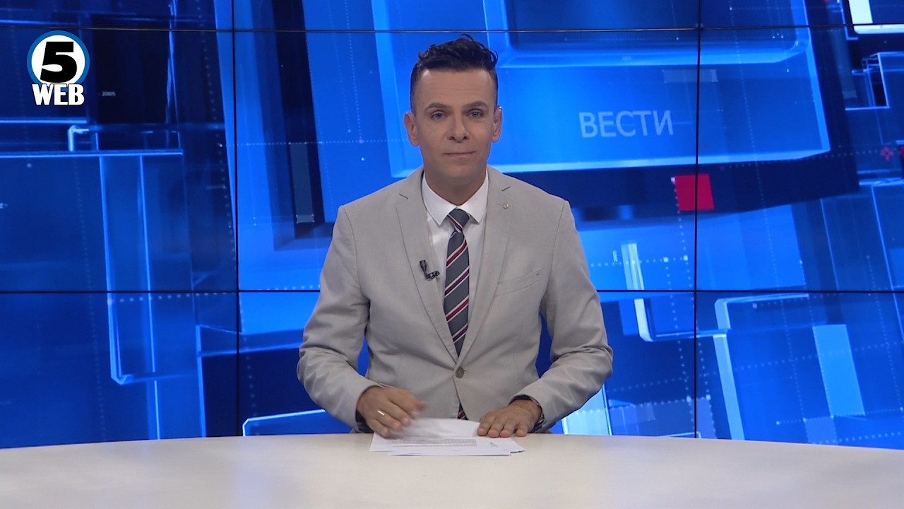 Вести на Канал 5 во 18, 03.09.2026