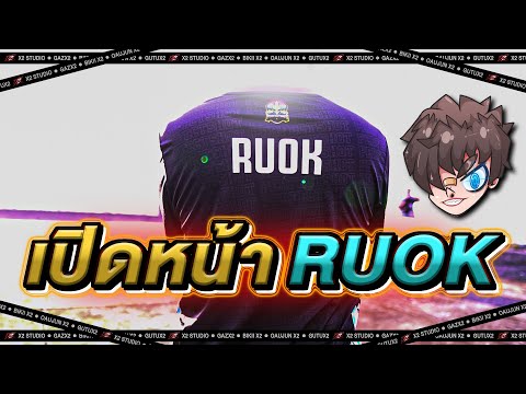 ฟีฟาย ruok