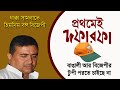 Live: শুরুতেই দফারফা বঙ্গ বিজেপীর  | Bengali News | Bangla News | News Kolkata | NK Digital