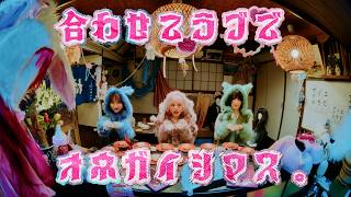 ラブでオネガイシマス。- 愛でんてぃてぃろっく。【Official Music Video】